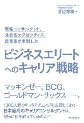 �r�W�l�X�G���[�g�ւ̃L�����A�헪