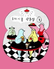 ���ׁI�C�g�� �R