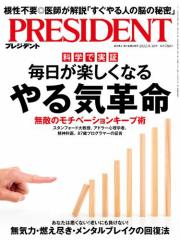 PRESIDENT(�v���W�f���g) (2022�N9.30��) [���ʕҏW��]