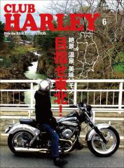 CLUB HARLEY 2012N6 Vol.143