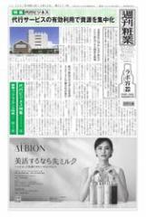週刊粧業 (第3271号)