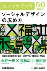 \[VfUC̍Lߕ@DENTSU DESIGN TALK