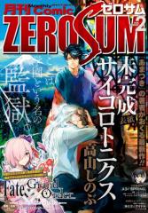 Comic ZERO-SUM (R~bN [T) 2018N2[G]