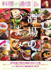 料理通信 (2018年1月号)