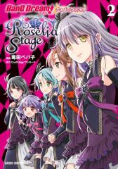 バンドリ!ガールズバンドパーティ! Roselia Stage 2