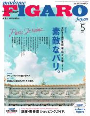 フィガロジャポン(madame FIGARO japon) (2016年5月号)