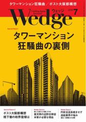 WEDGE(ウェッジ) (2015年7月号)