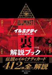 イルミナティ カードの商品一覧 | au PAY マーケット－通販サイト