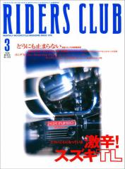 RIDERS CLUB No.299 1999N3