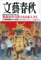 文藝春秋2025年8月号