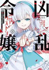 メンヘラチャン(16)の通販はau PAY マーケット - auブックパス for au