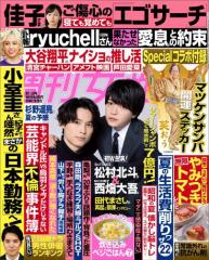 週刊女性 (2023年8/1号)