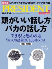 PRESIDENT(�v���W�f���g) (2023�N7.14��) [���ʕҏW��]