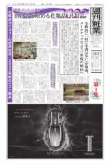 週刊粧業 (第3303号)