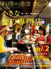 料理通信 (2014年4月号)