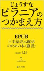 傤ȃsjÂ܂@EPUB{\mF̂߂̖{icjversion 1.3.1