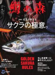 鱒の森 (2022年1月号)