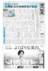 週刊粧業 (第3318号)