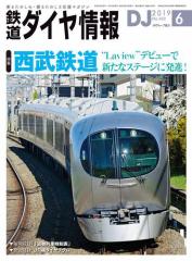 鉄道ダイヤ情報_2019年6月号