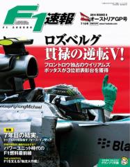 F1���� (2014 Rd08 �I�[�X�g���AGP��)