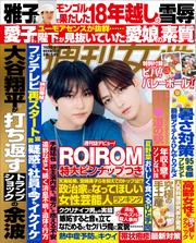 週刊女性 (2025年7月29日・8月5日合併号)