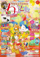 ねことも Vol.64