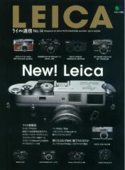 ライカ通信 (No.14)