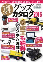 裏グッズカタログ2016