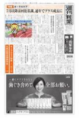 週刊粧業 (第3226号)