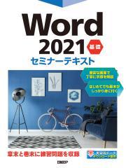 Word 2021 b Z~i[eLXg