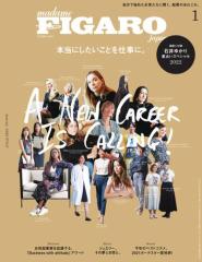 フィガロジャポン(madame FIGARO japon) (2022年1月号)