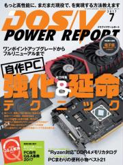 DOS^V POWER REPORT (hXuCp[|[g) (2017N7)