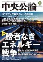 中央公論2022年11月号