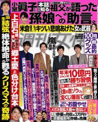 週刊女性 (2021年11/23号)