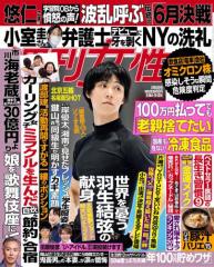 週刊女性 (2022年3/8号)