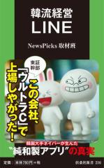 韓流経営 LINE