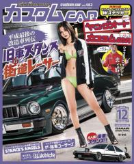 JX^CAR 2018N12 vol.482