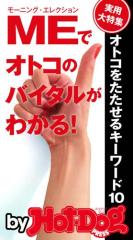�o�C�z�b�g�h�b�O�v���X �l�d�ŃI�g�R�̃o�C�^�����킩��I 2014�N 7/18��