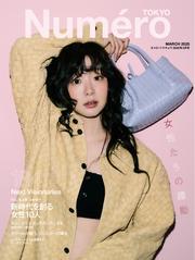 Numero TOKYO (ヌメロ・トウキョウ) (2025年3月号)