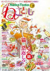 ねことも vol.59