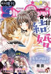 Sho−Comi 増刊 2017年10月15日号(2017年10月14日発売)