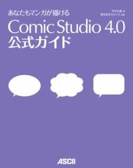 Ȃ}K` ComicStudio 4.0 KCh