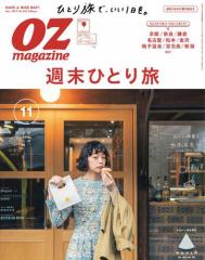 OZmagazine (IY}KW)  (2017N11)