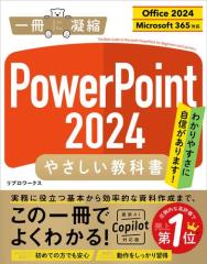 PowerPoint 2024 �₳�������ȏ� �mOffice 2024�^Microsoft 365�Ή��n