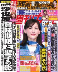 週刊女性 (2019年12/24号)