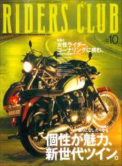 RIDERS CLUB No.330 2001N10