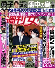 週刊女性 (2023年3/21号)