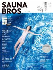 SAUNA BROS.vol.2(再編集版)
