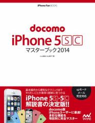 docomo iPhone 5 [S][C] }X^[ubN 2014