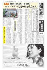 週刊粧業 (第3163号)